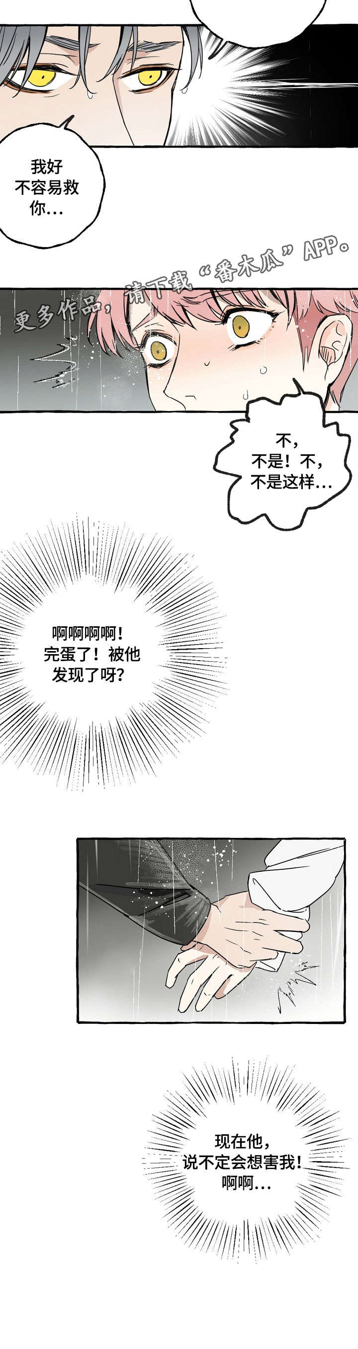 双重曝光手机教程漫画,第3章：报答3图