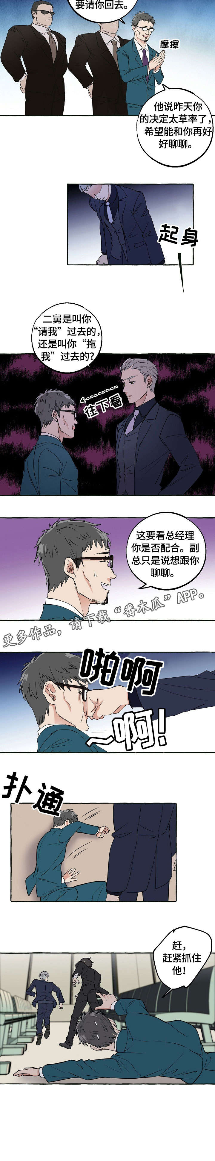 快捷指令双重曝光漫画,第38章：救护车2图