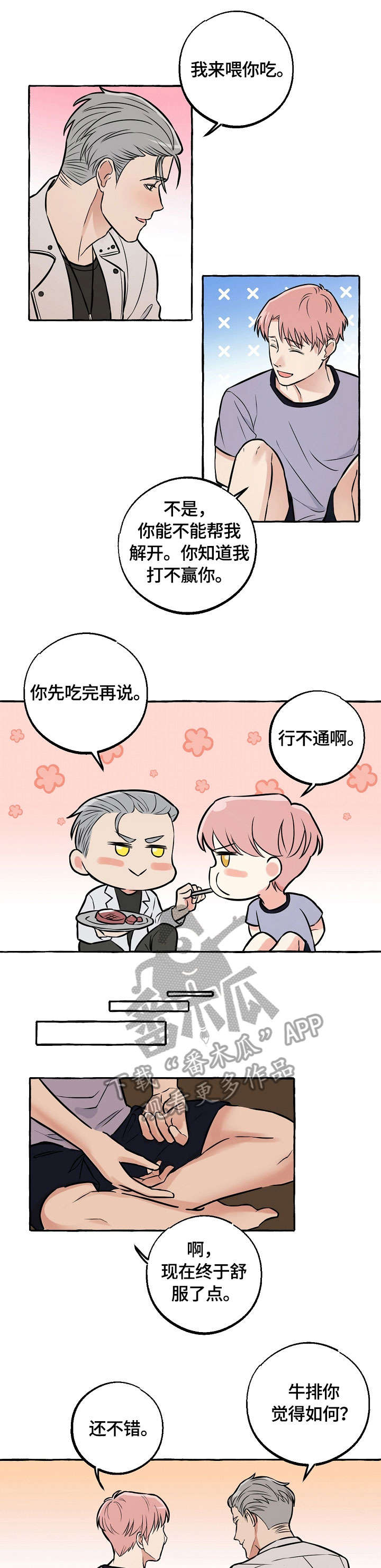 双重曝光快捷指令怎么设置漫画,第30章：做菜5图