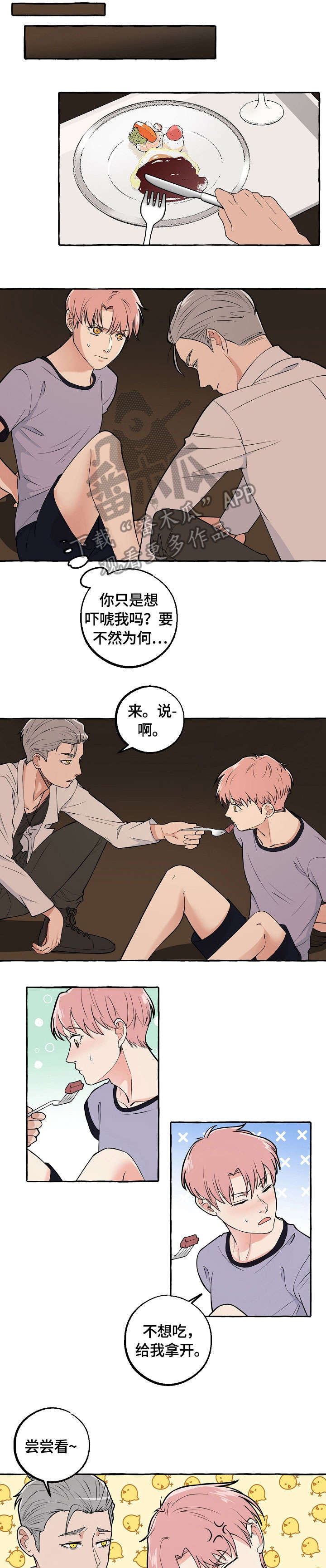 双重曝光快捷指令怎么设置漫画,第30章：做菜1图