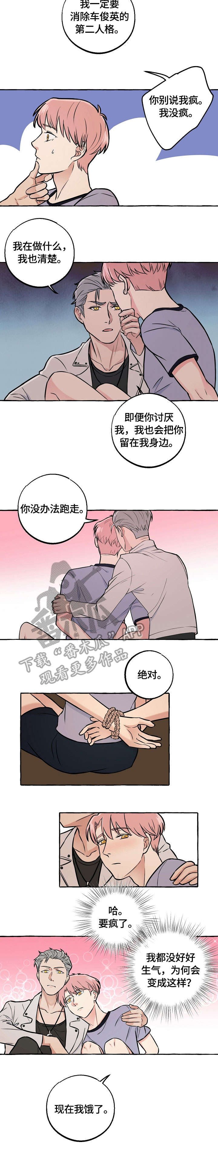 双重曝光快捷指令怎么设置漫画,第30章：做菜4图