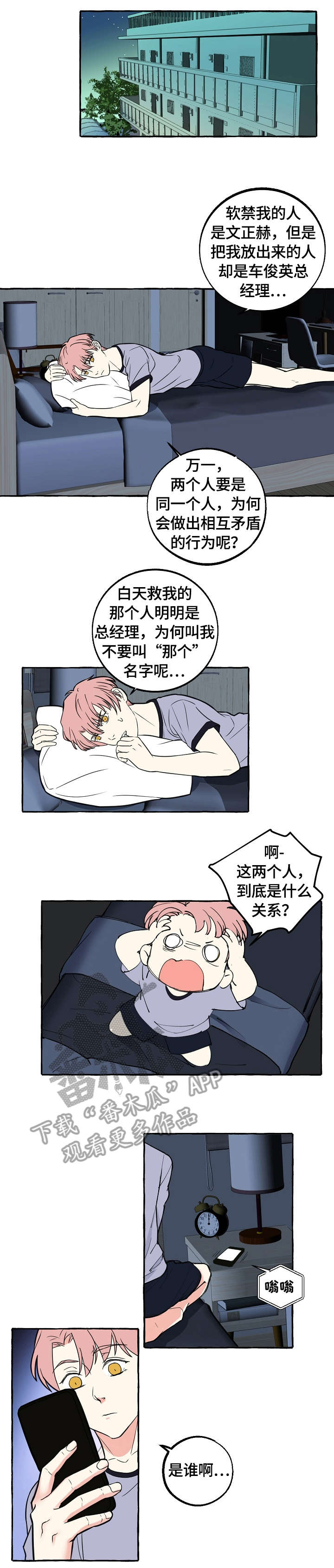 双重曝光快捷指令怎么设置漫画,第40章：感兴趣1图