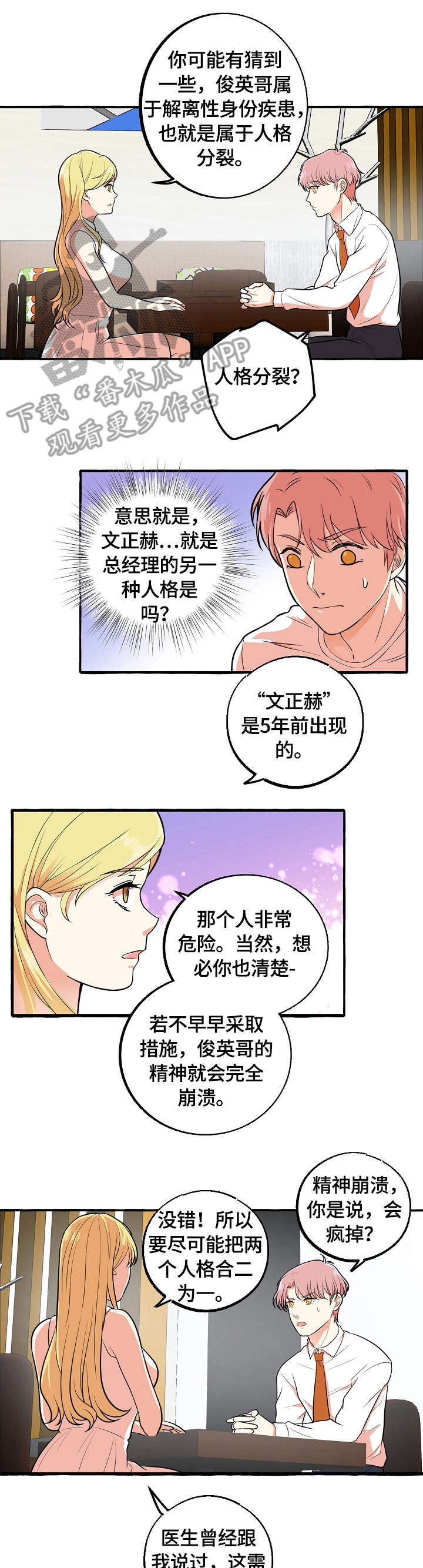双重曝光快捷指令怎么设置漫画,第40章：感兴趣3图