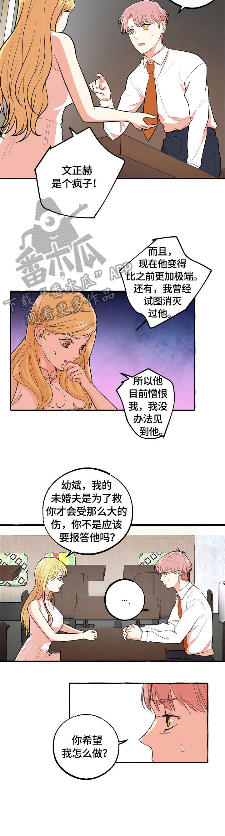 双重曝光快捷指令怎么设置漫画,第40章：感兴趣5图