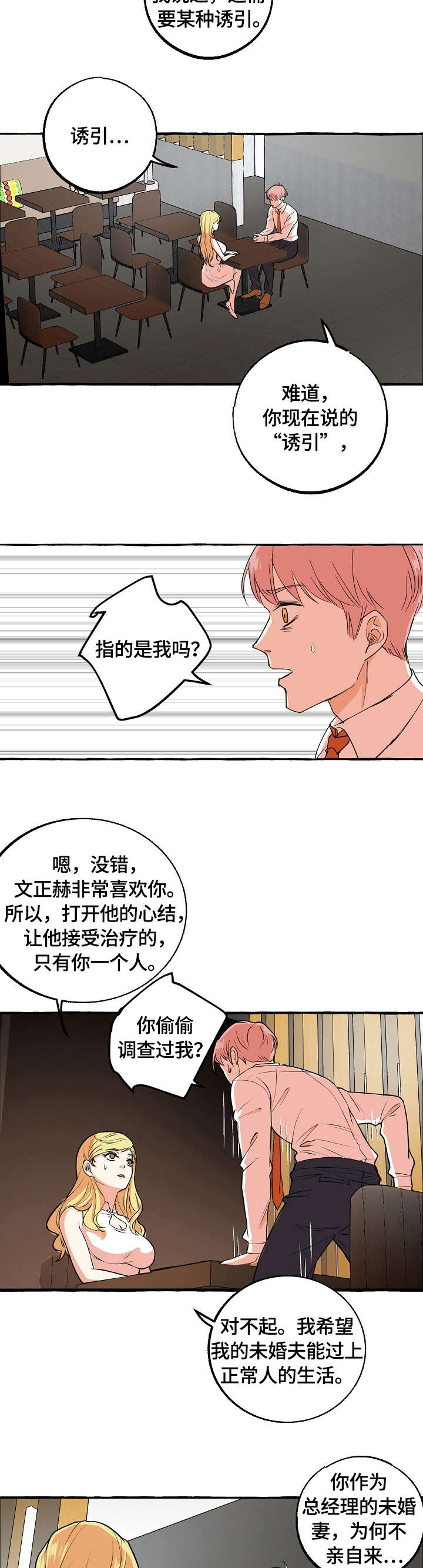 双重曝光快捷指令怎么设置漫画,第40章：感兴趣4图