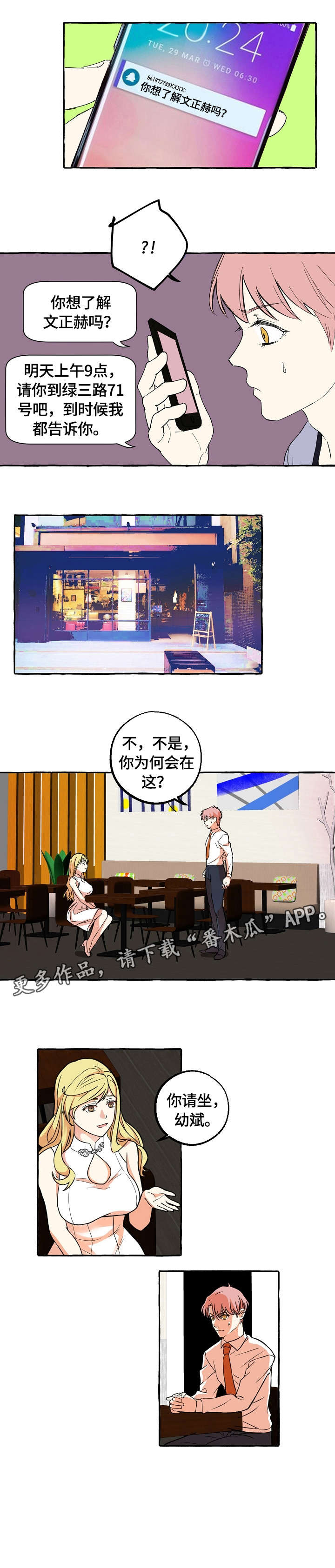 双重曝光快捷指令怎么设置漫画,第40章：感兴趣2图
