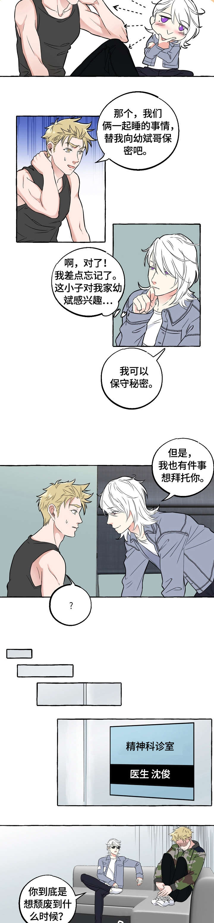 双重曝光snapseed漫画,第47章：帮忙4图