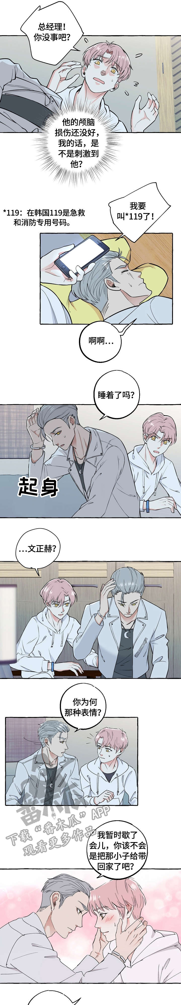 双重曝光snapseed漫画,第47章：帮忙1图