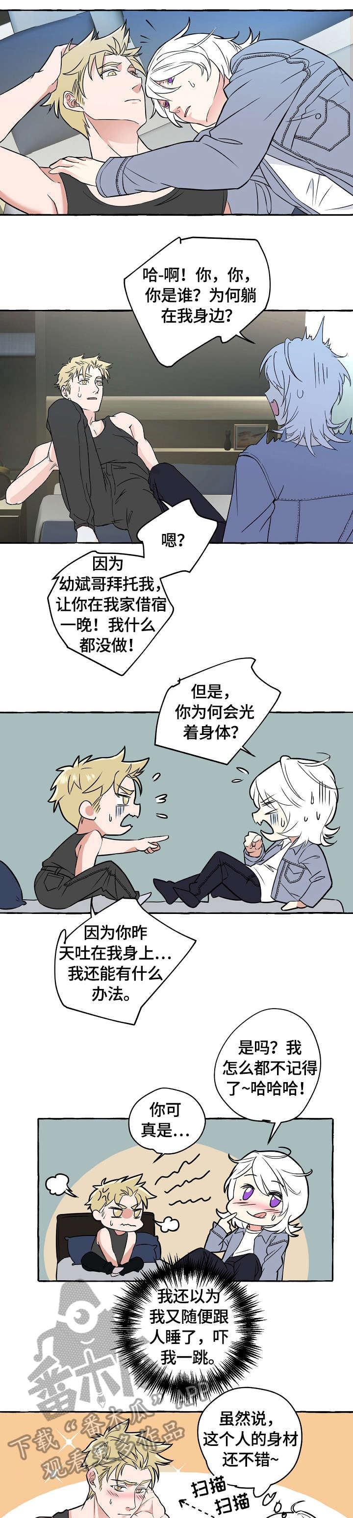 双重曝光snapseed漫画,第47章：帮忙3图
