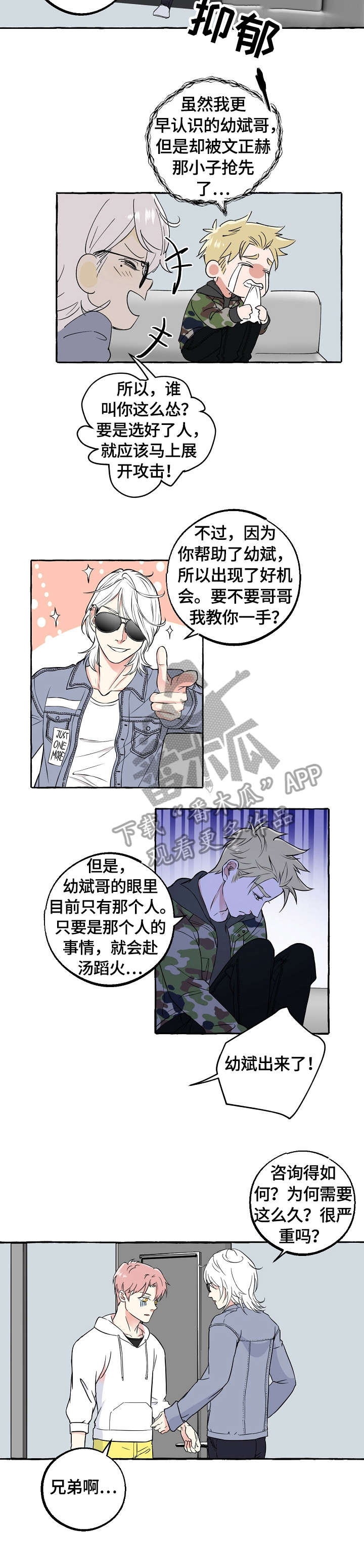 双重曝光snapseed漫画,第47章：帮忙5图