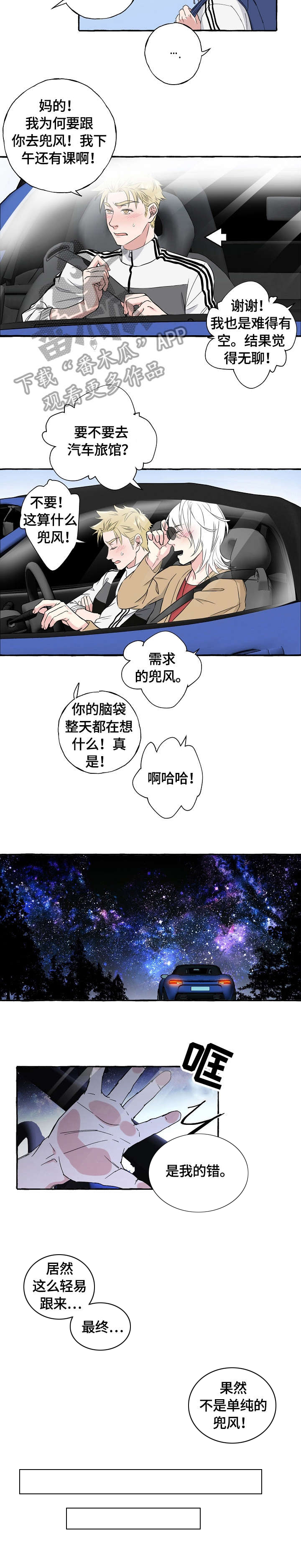 双重曝光版漫画,第69章：果然5图