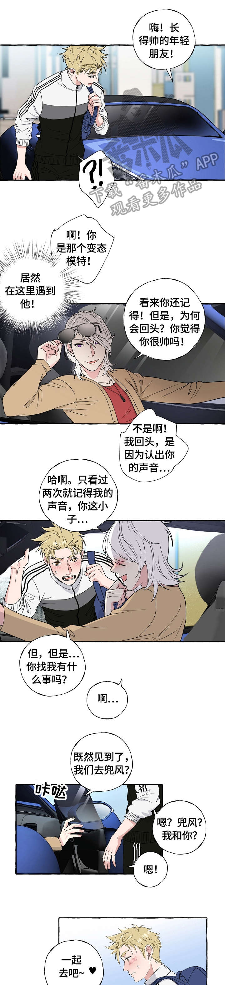 双重曝光版漫画,第69章：果然4图