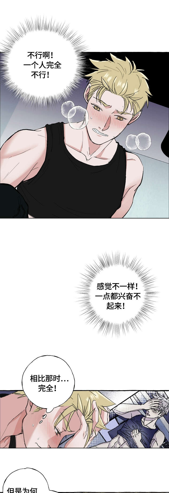 双重曝光版漫画,第69章：果然2图