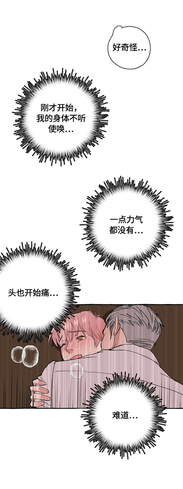 佳能双重曝光漫画,第32章：安眠药3图