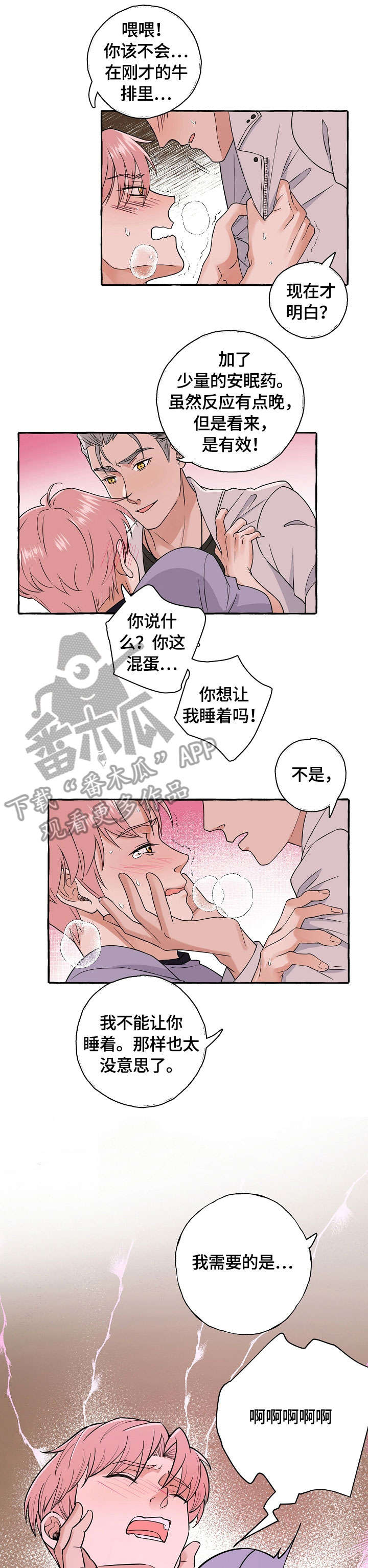 佳能双重曝光漫画,第32章：安眠药4图
