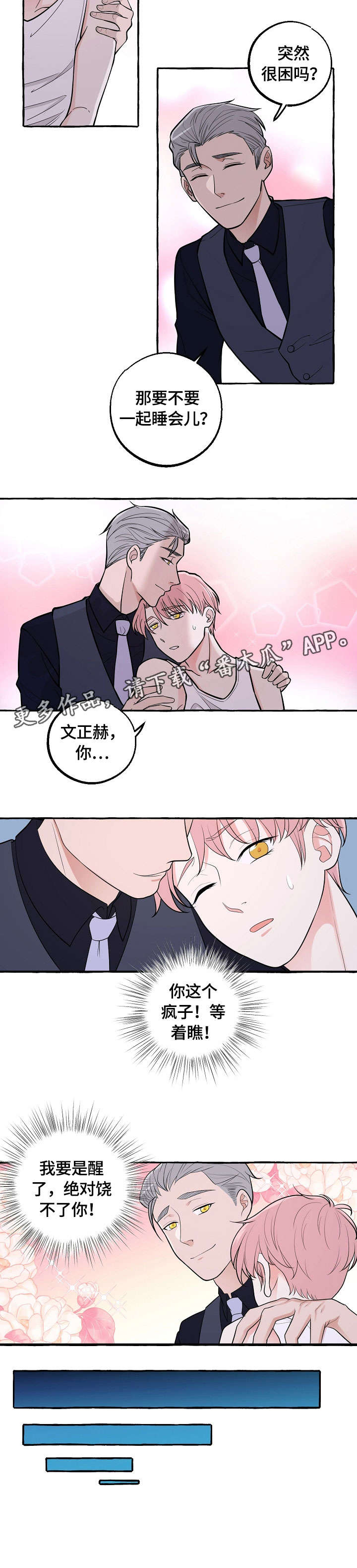 双重曝光神器漫画,第34章：质问3图