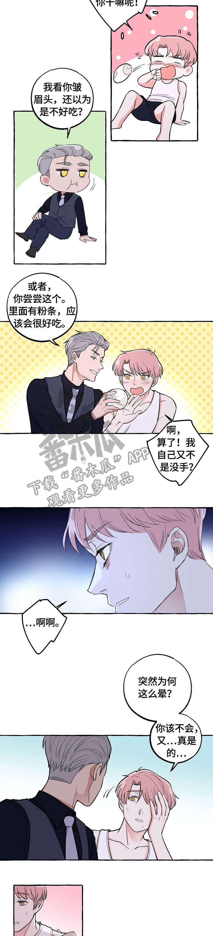 双重曝光神器漫画,第34章：质问2图