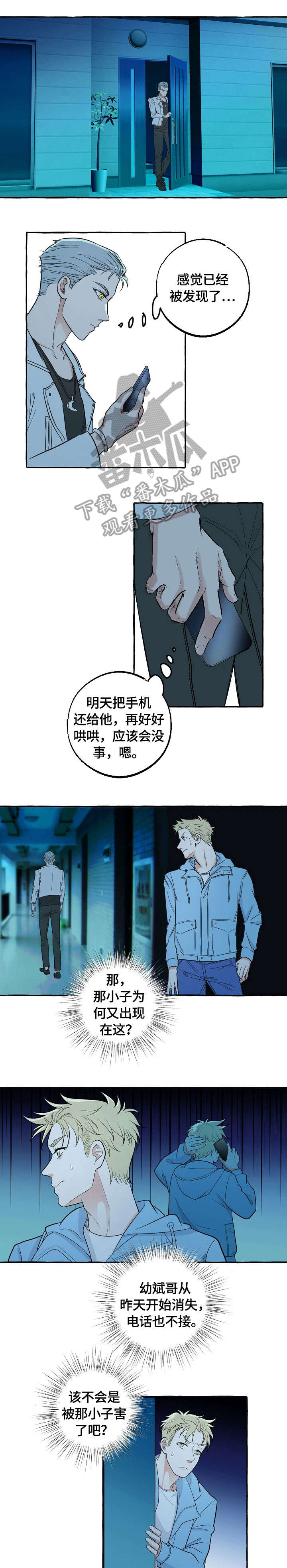 双重曝光神器漫画,第34章：质问4图