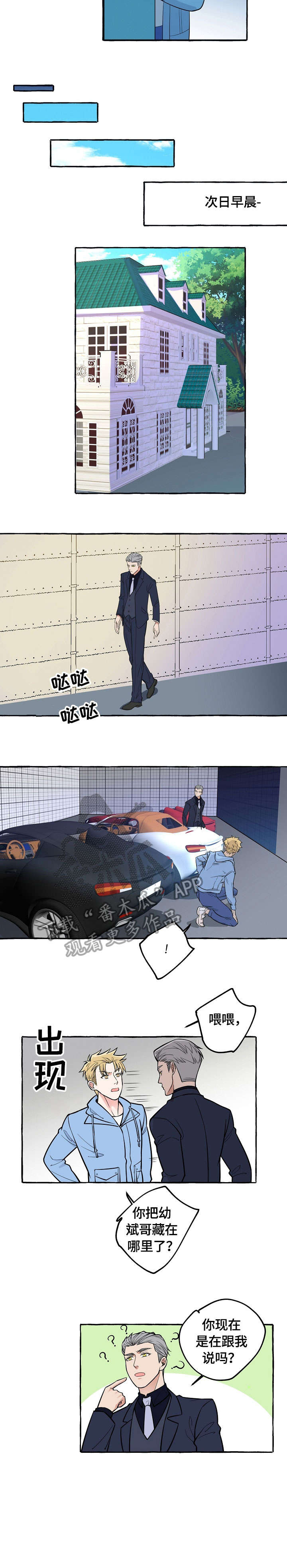双重曝光神器漫画,第34章：质问5图