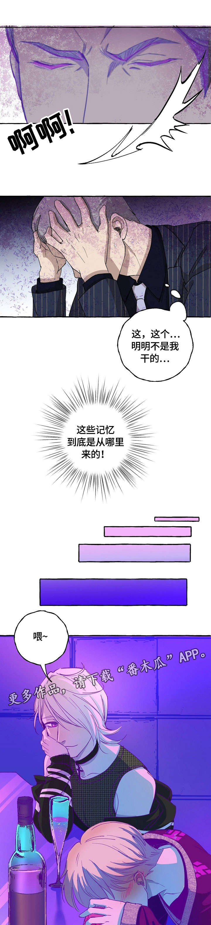 双重曝光详细视频教程漫画,第13章：酒吧3图