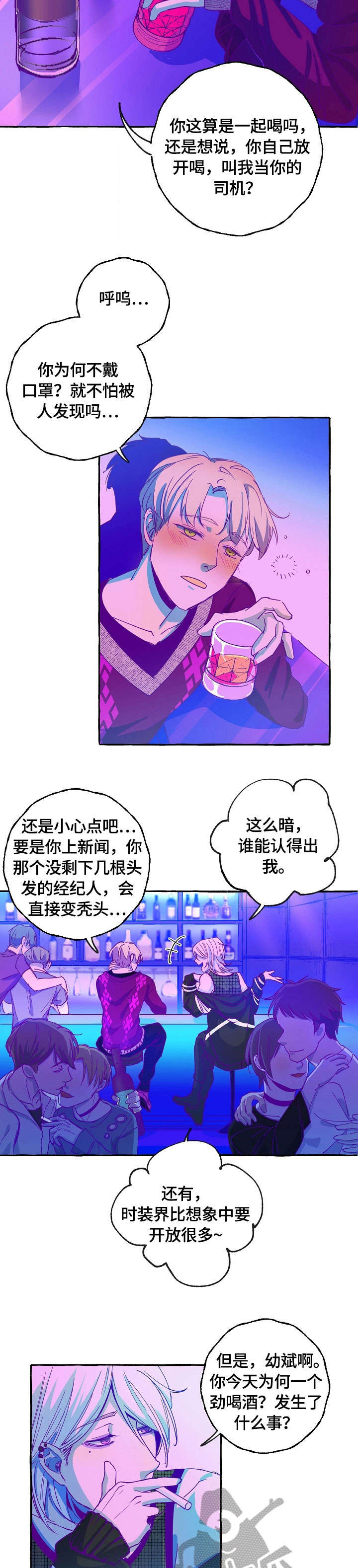 双重曝光详细视频教程漫画,第13章：酒吧4图