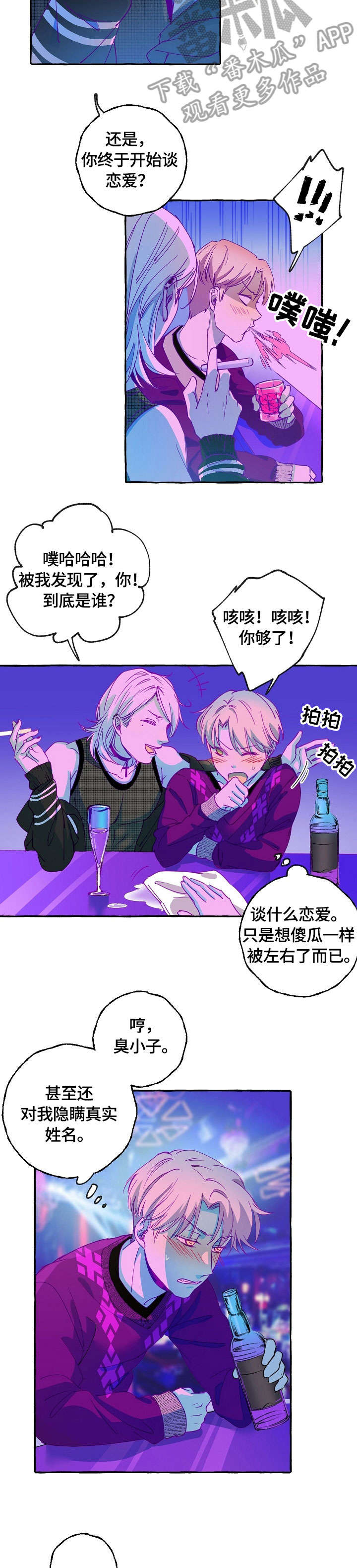 双重曝光详细视频教程漫画,第13章：酒吧5图