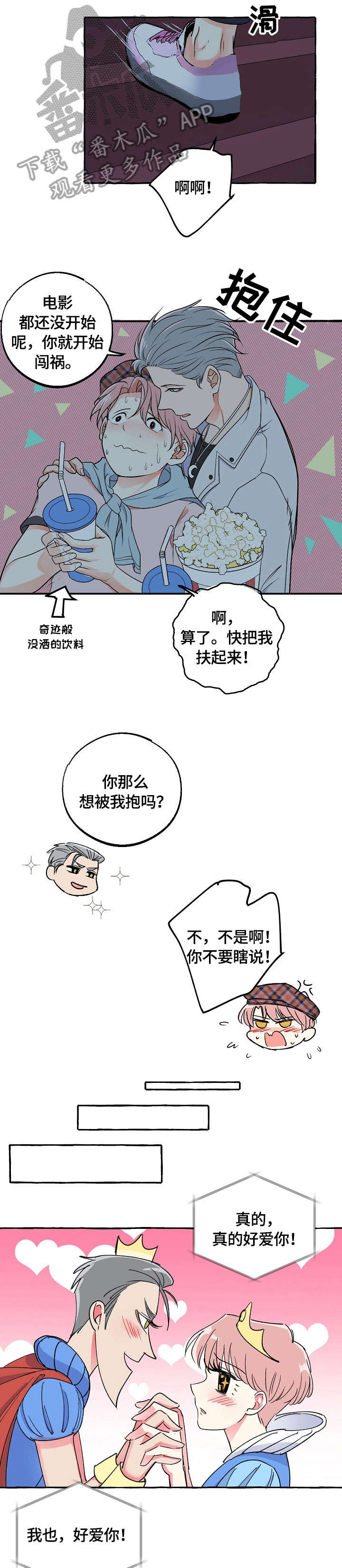 双重曝光神器漫画,第23章：耳钉1图