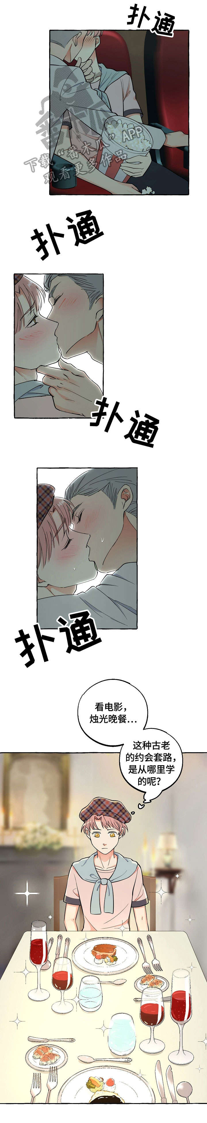双重曝光神器漫画,第23章：耳钉4图
