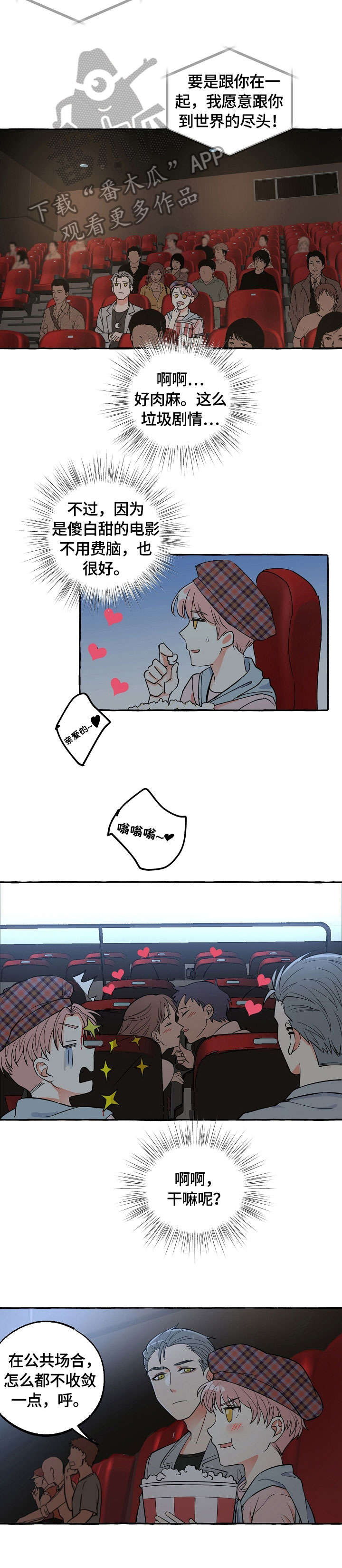 双重曝光神器漫画,第23章：耳钉2图