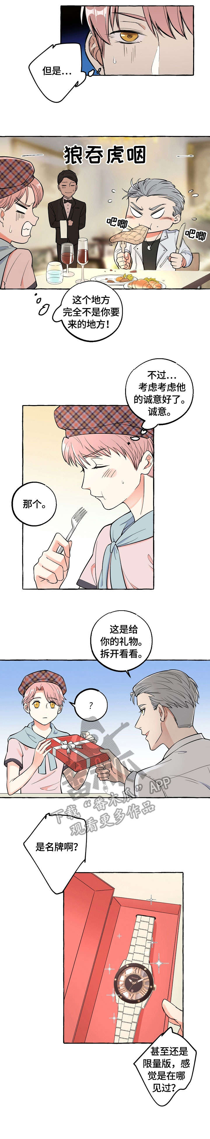 双重曝光神器漫画,第23章：耳钉5图