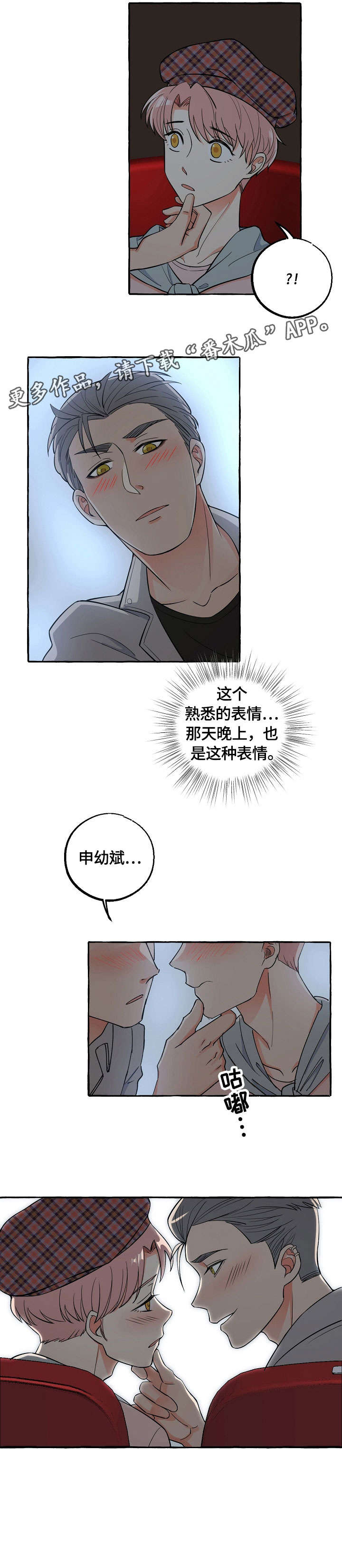 双重曝光神器漫画,第23章：耳钉3图