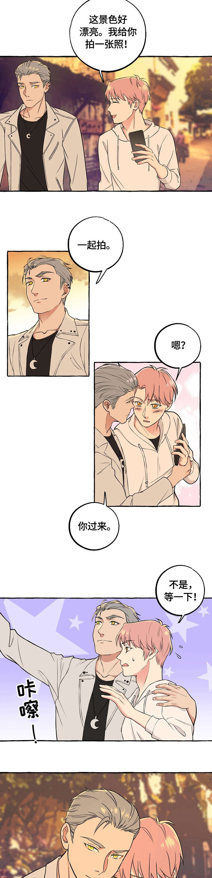 双重曝光快捷指令怎么设置漫画,第49章：坦白5图