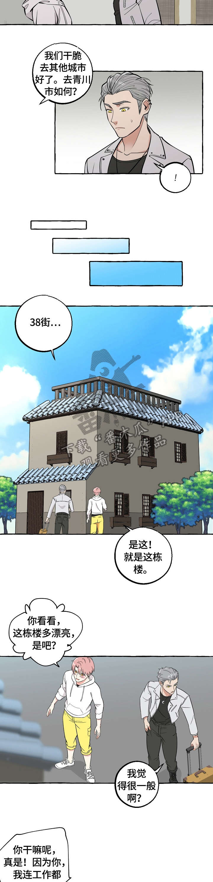 双重曝光快捷指令怎么设置漫画,第49章：坦白2图