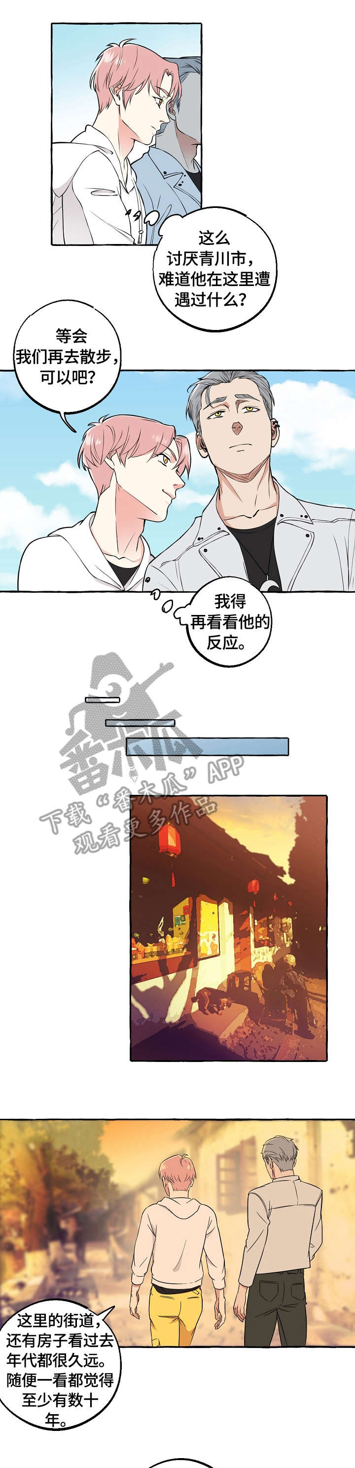 双重曝光快捷指令怎么设置漫画,第49章：坦白4图