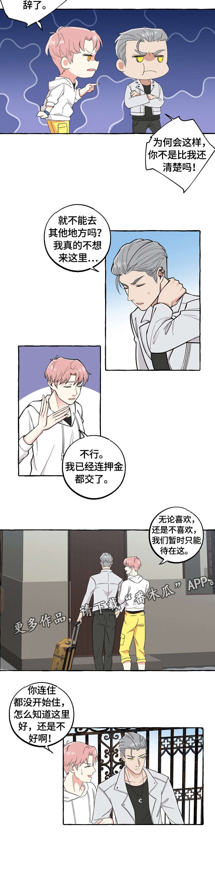 双重曝光快捷指令怎么设置漫画,第49章：坦白3图