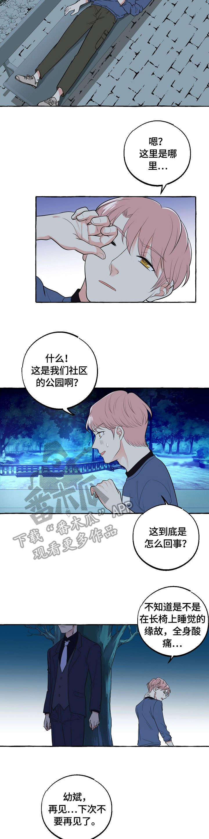 双重曝光电影海报漫画,第36章：回家2图