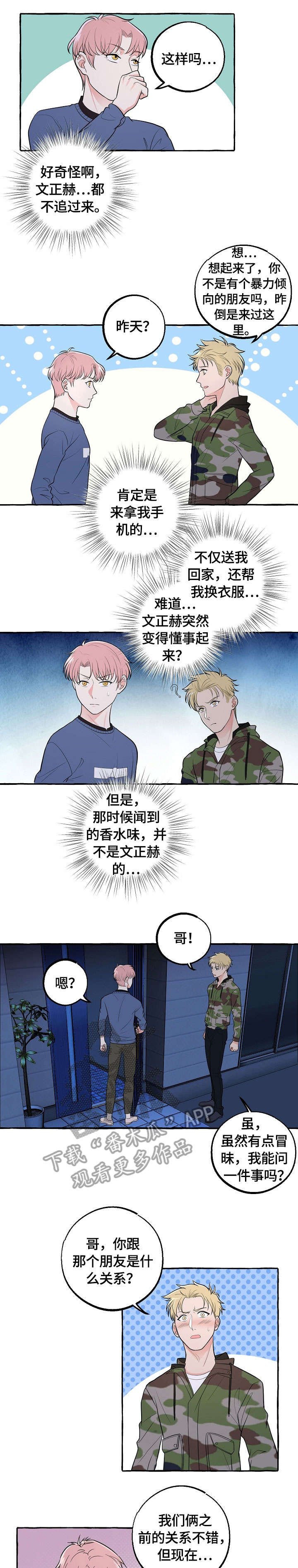 双重曝光电影海报漫画,第36章：回家4图