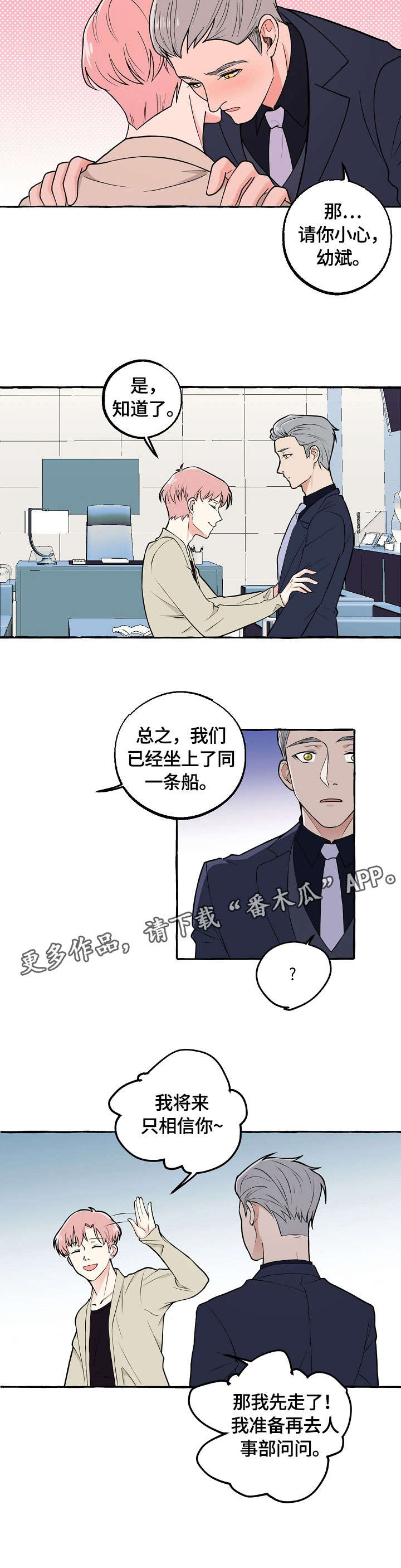 双重曝光婚纱照漫画,第27章：酒气3图