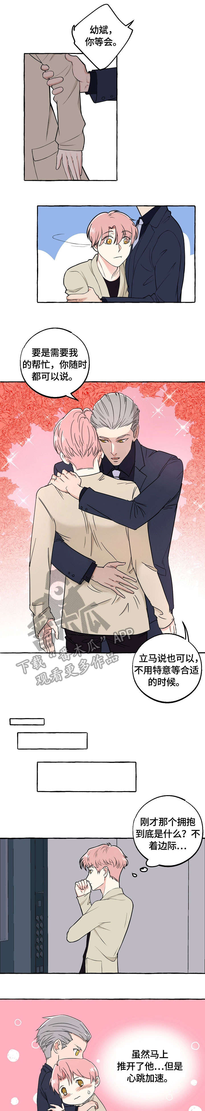 双重曝光婚纱照漫画,第27章：酒气4图