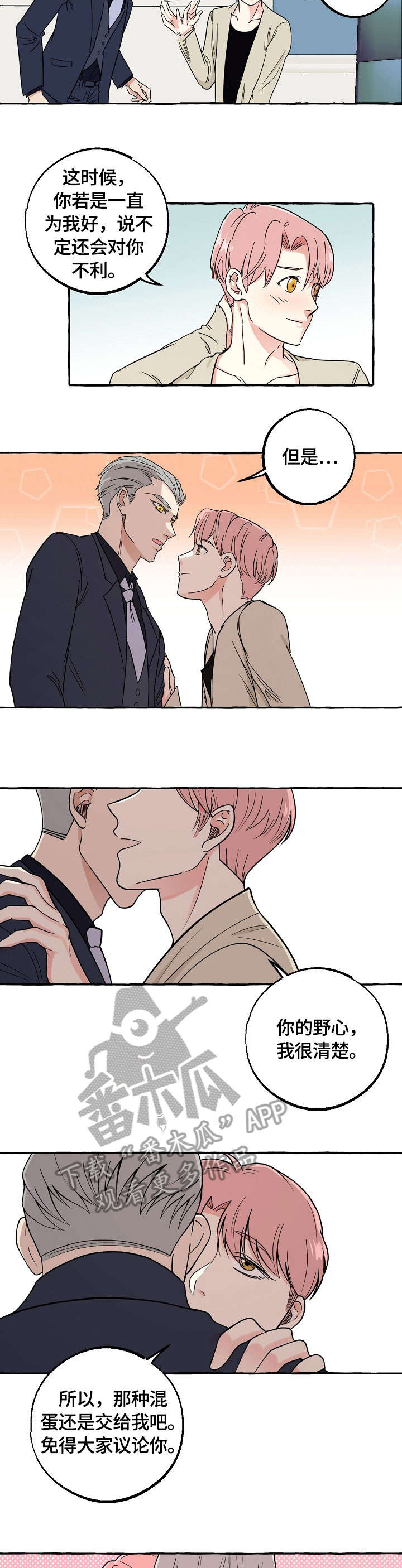 双重曝光婚纱照漫画,第27章：酒气2图