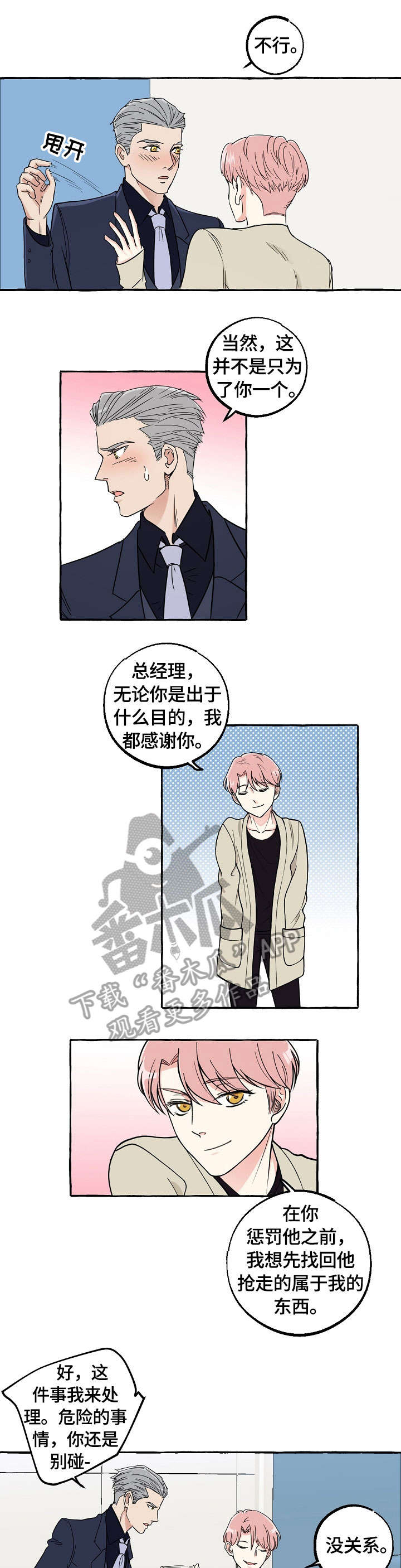 双重曝光婚纱照漫画,第27章：酒气1图