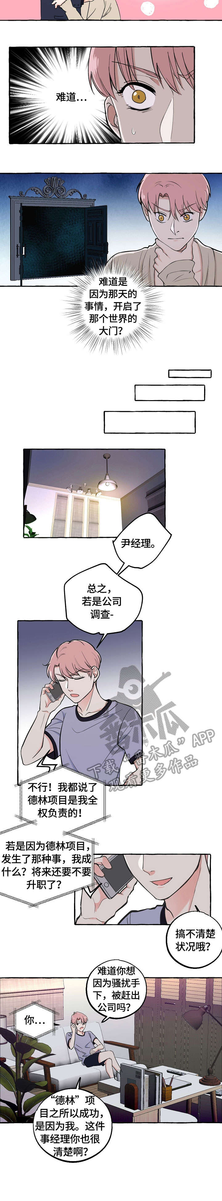 双重曝光婚纱照漫画,第27章：酒气5图