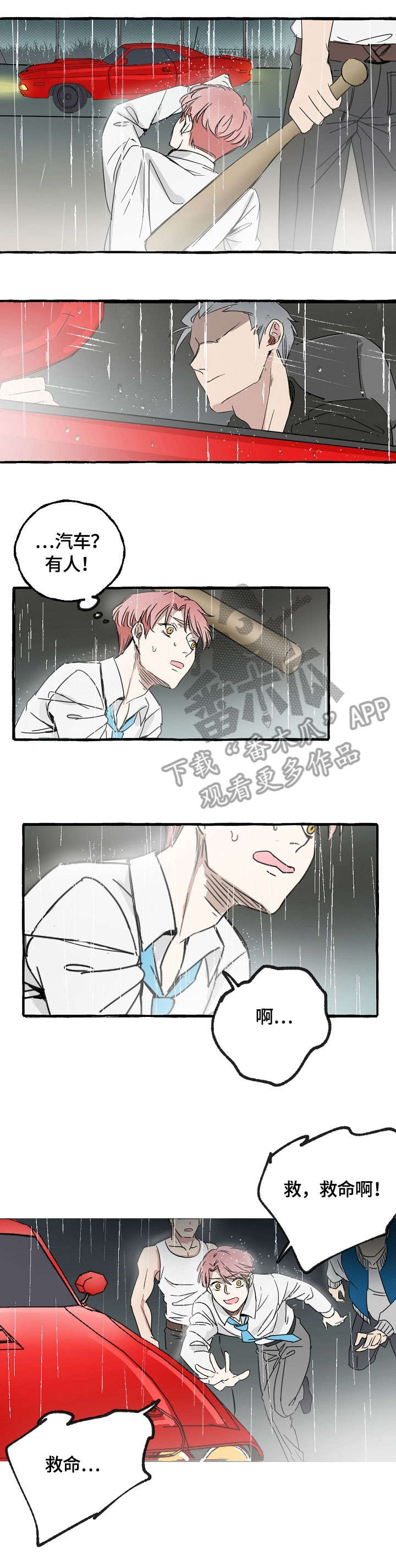 双重曝光韩剧免费观看完整版漫画,第2章：猎物1图