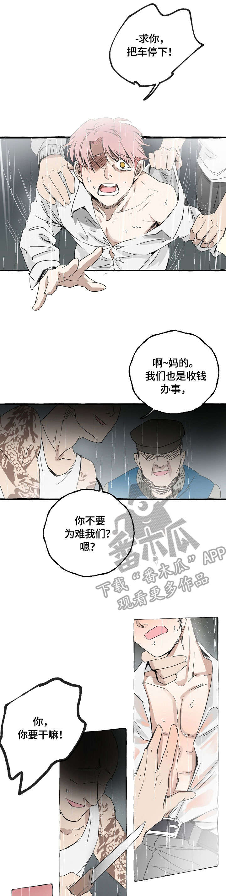 双重曝光韩剧免费观看完整版漫画,第2章：猎物2图