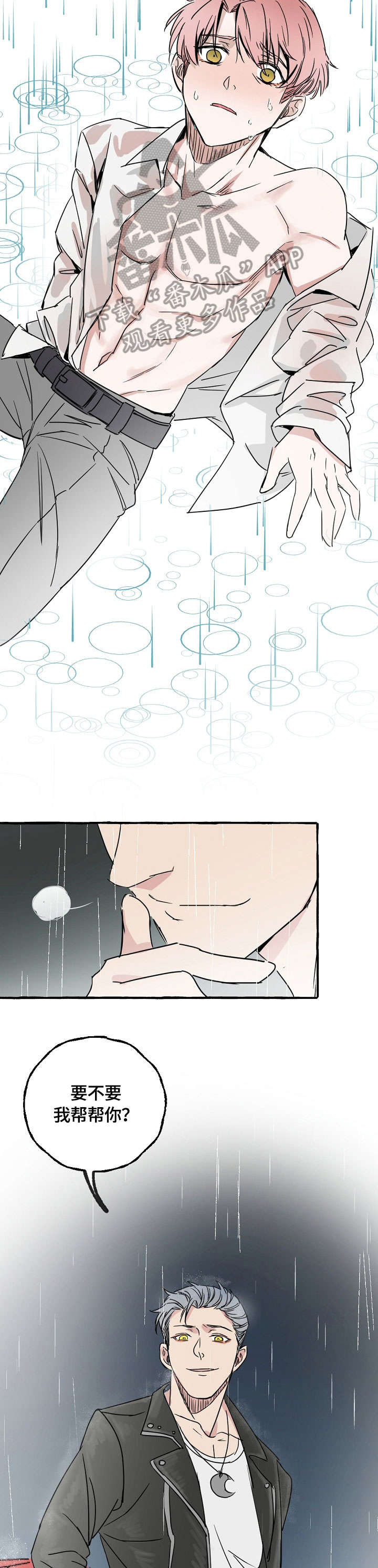 双重曝光韩剧免费观看完整版漫画,第2章：猎物5图