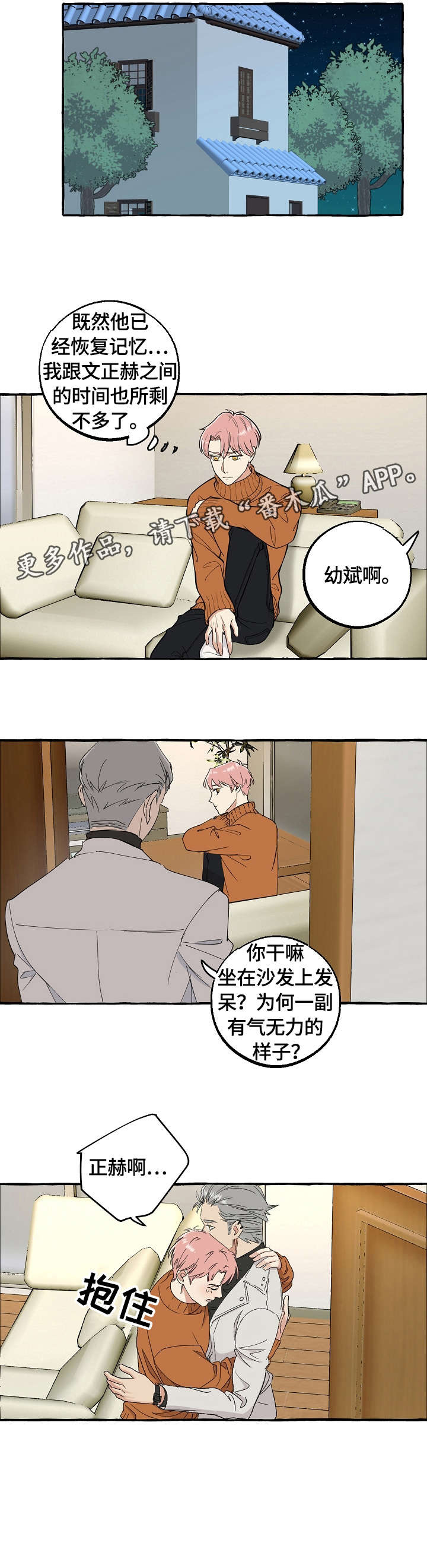 双重曝光电影漫画,第66章：集中精神3图