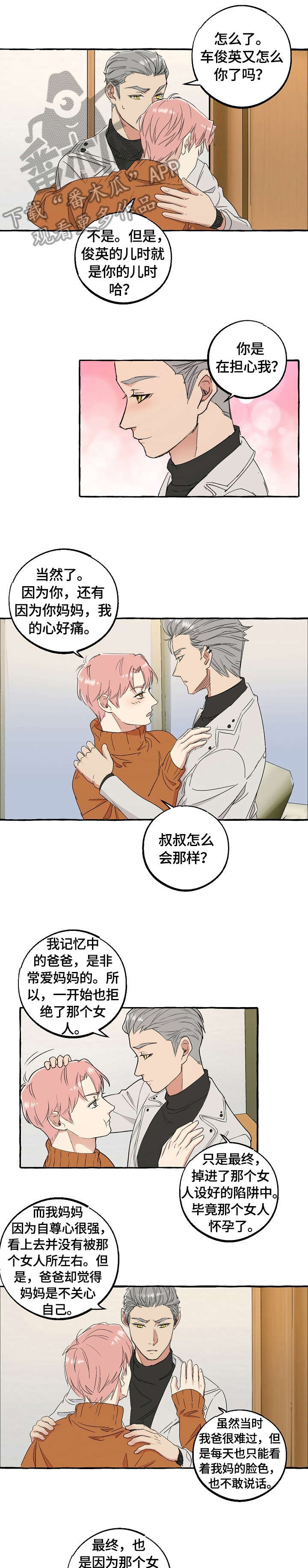 双重曝光电影漫画,第66章：集中精神4图