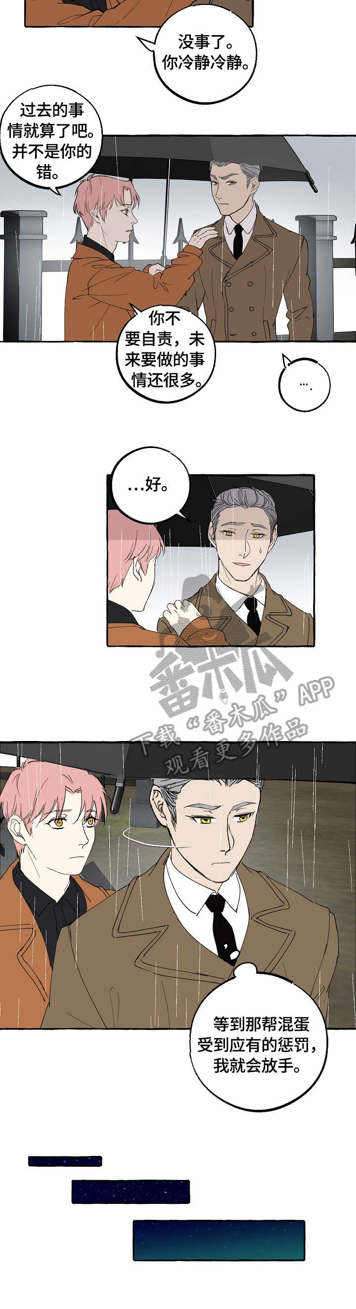 双重曝光电影漫画,第66章：集中精神2图