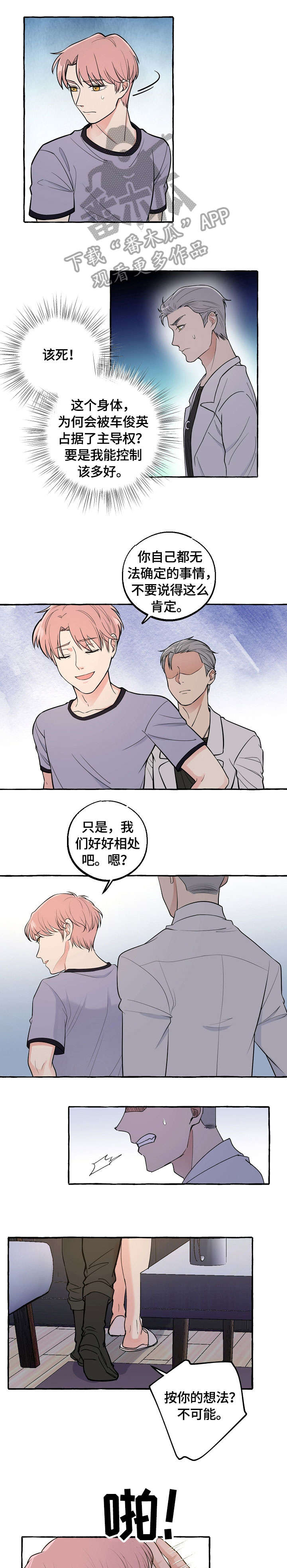双重曝光完整漫画,第29章：软禁1图