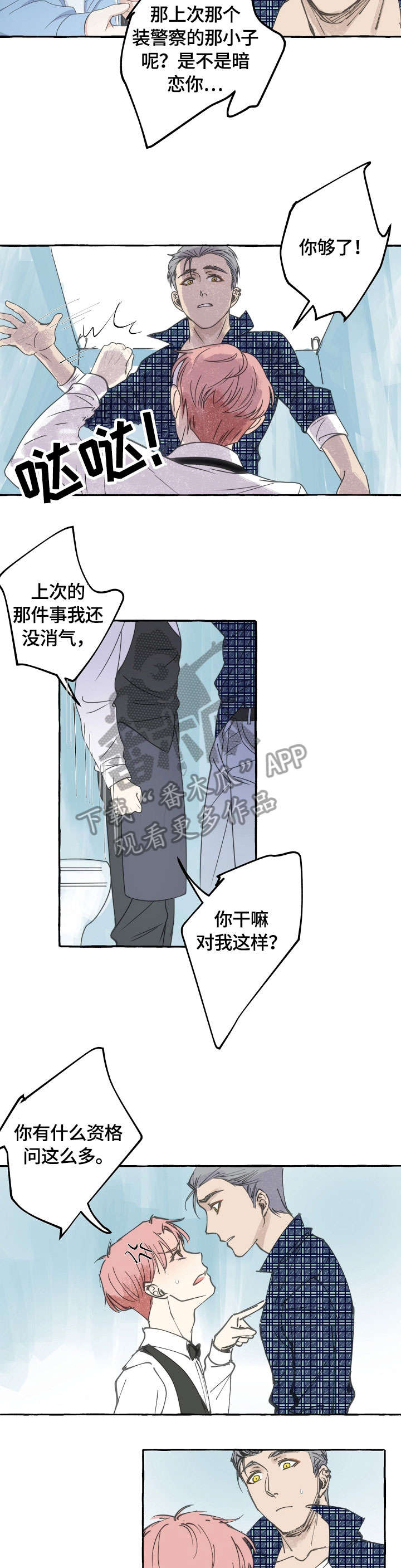 双重曝光韩剧漫画,第15章：推开2图
